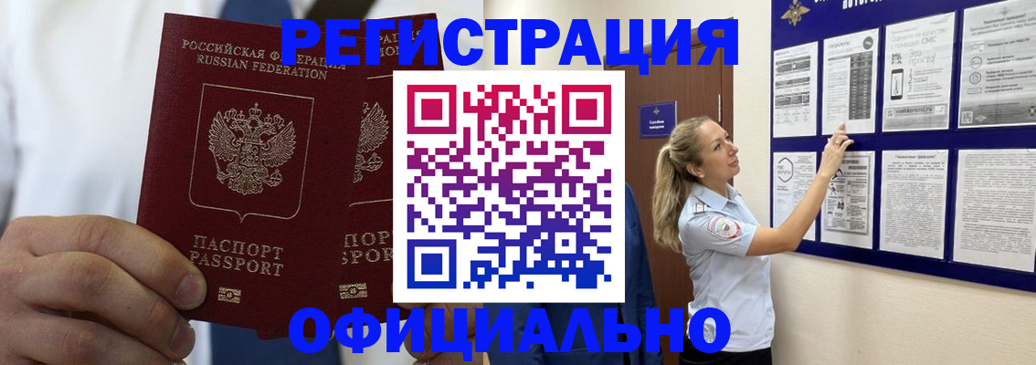 прописка штамп в Малгобеке