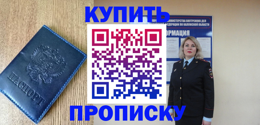 прописка поиск в Малгобеке